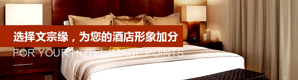 選擇金鳳凰，為您的酒店形象加分