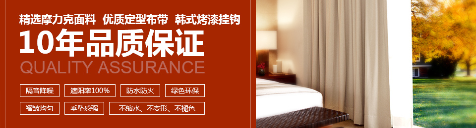 精選摩力克面料，優(yōu)質(zhì)定型布帶，韓式烤漆掛鉤，10年品質(zhì)保證！