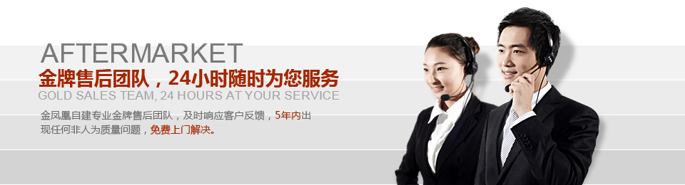 金牌售后團隊，24小時隨時為您服務(wù)
